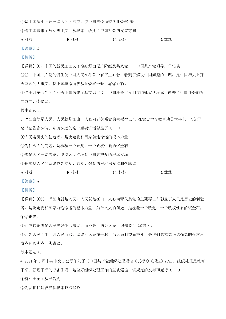 精品解析：福建省平潭县岚华中学20212022学年高一下学期期末考试政治试题含答案_new.pdf_第2页