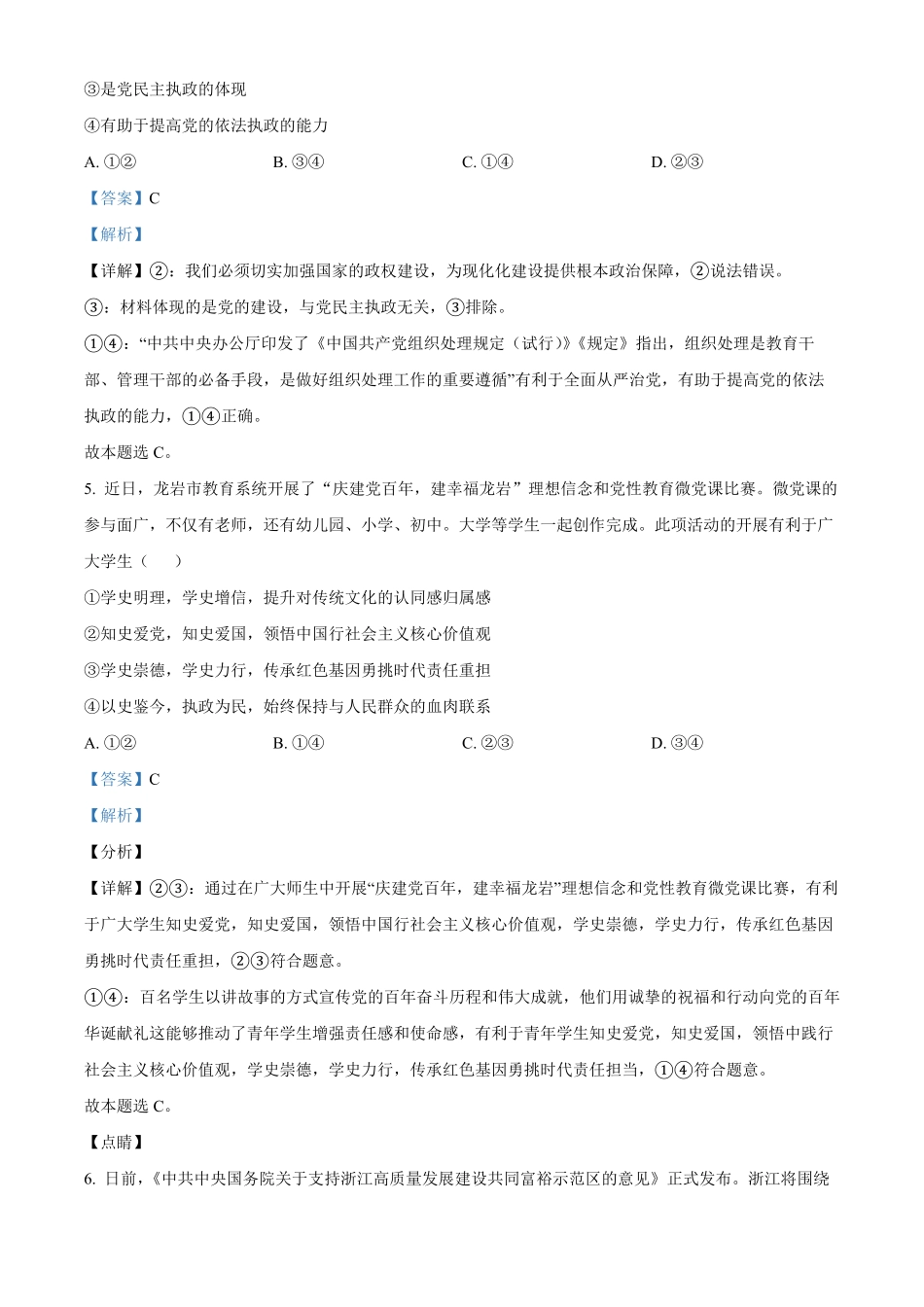 精品解析：福建省平潭县岚华中学20212022学年高一下学期期末考试政治试题含答案_new.pdf_第3页
