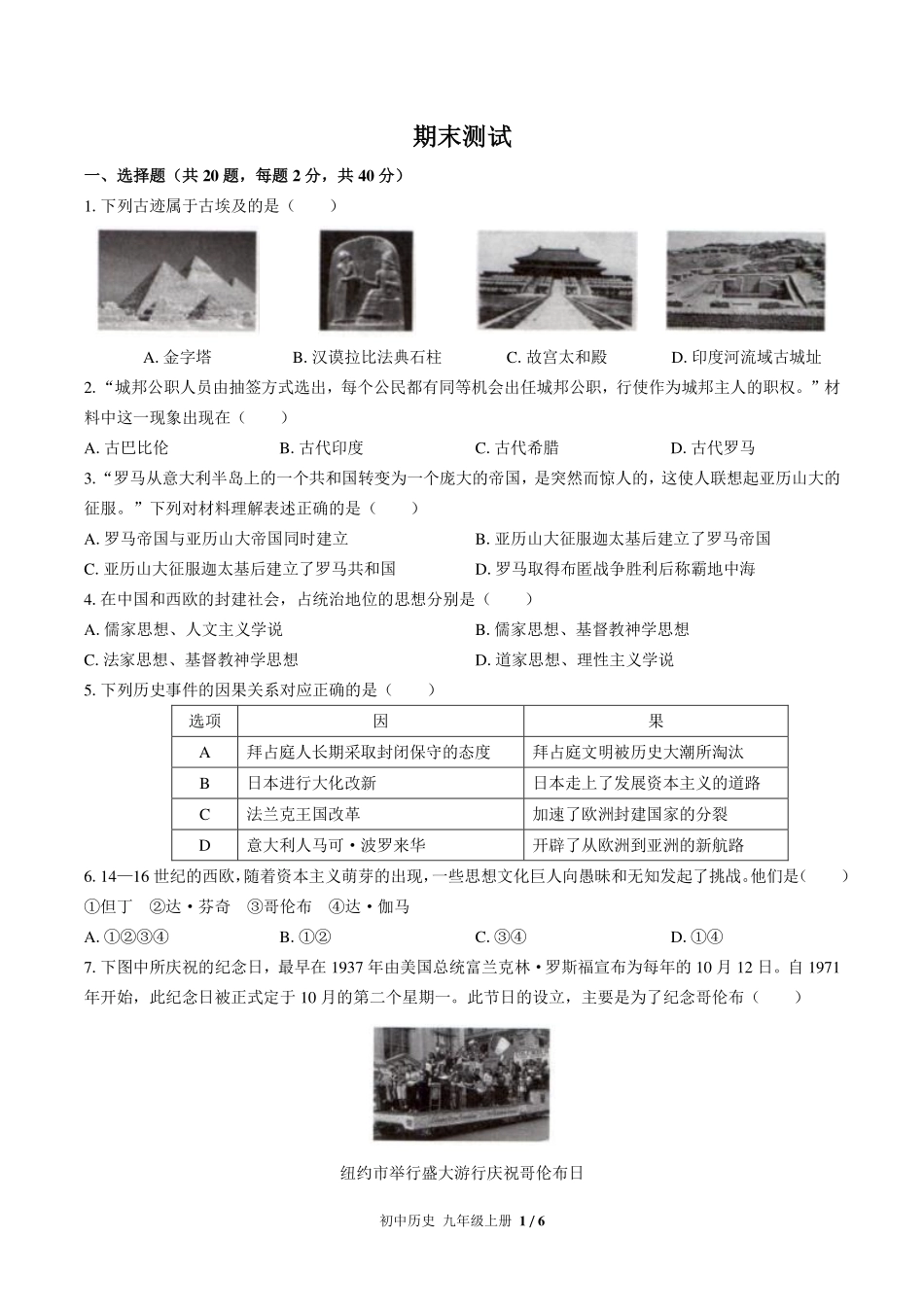 人教版部编版初中历史九年级上册期末测试试卷-含答案01.pdf_第1页