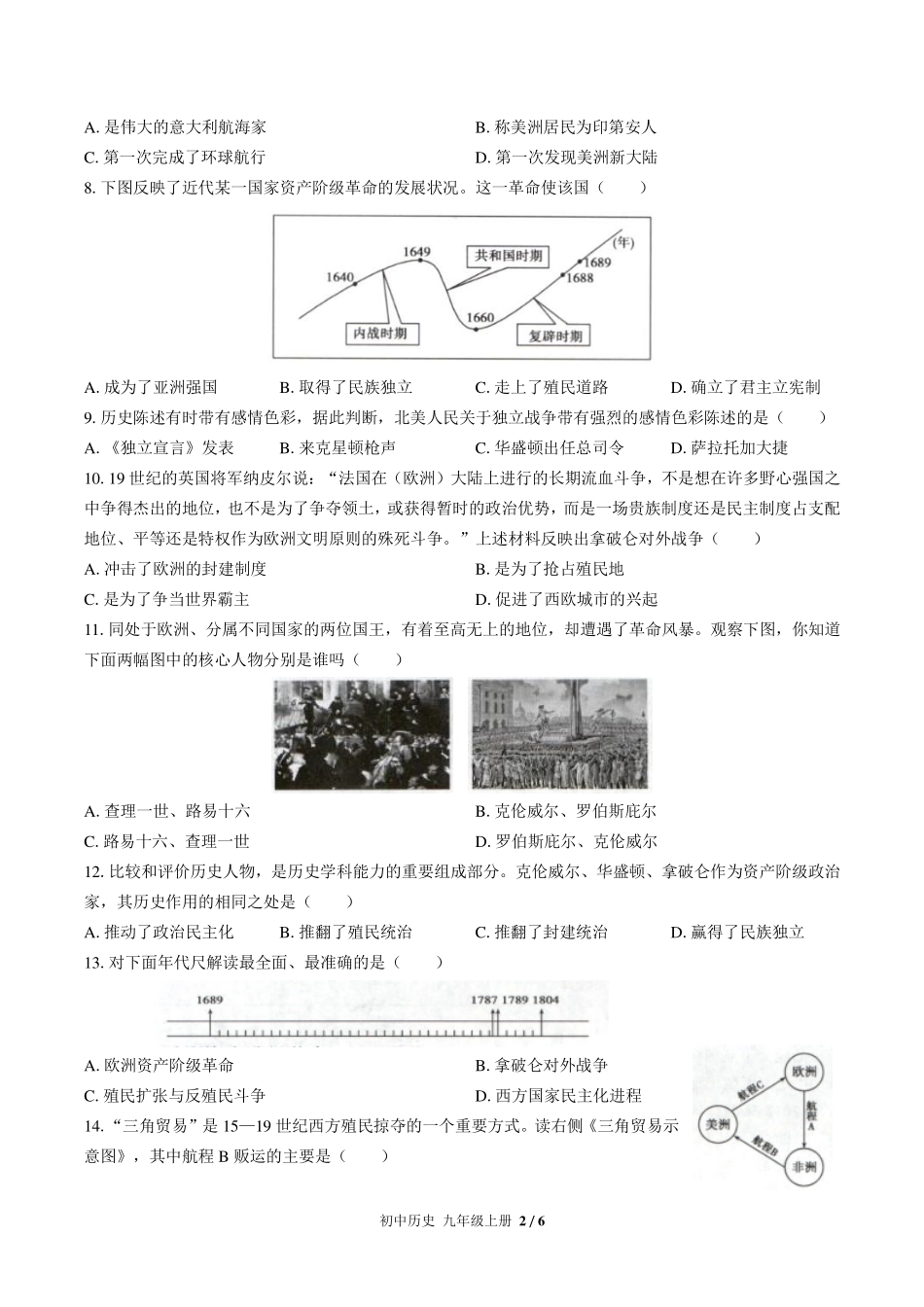 人教版部编版初中历史九年级上册期末测试试卷-含答案01.pdf_第2页