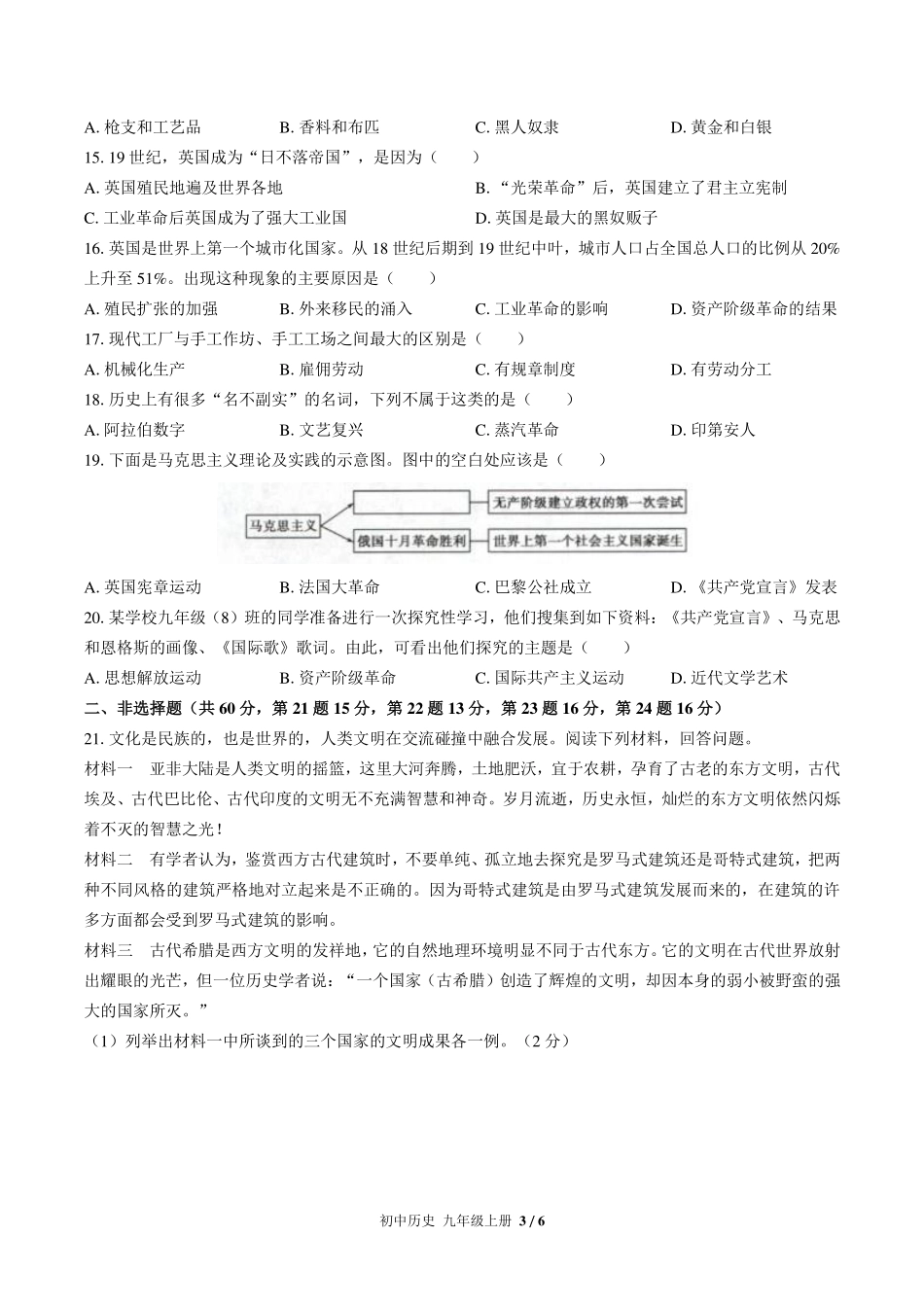 人教版部编版初中历史九年级上册期末测试试卷-含答案01.pdf_第3页