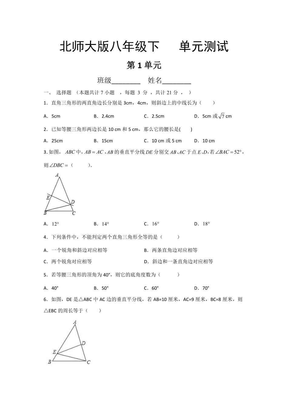 八年级数学北师大版下册第1章《单元测试》04含答案解析.pdf_第1页
