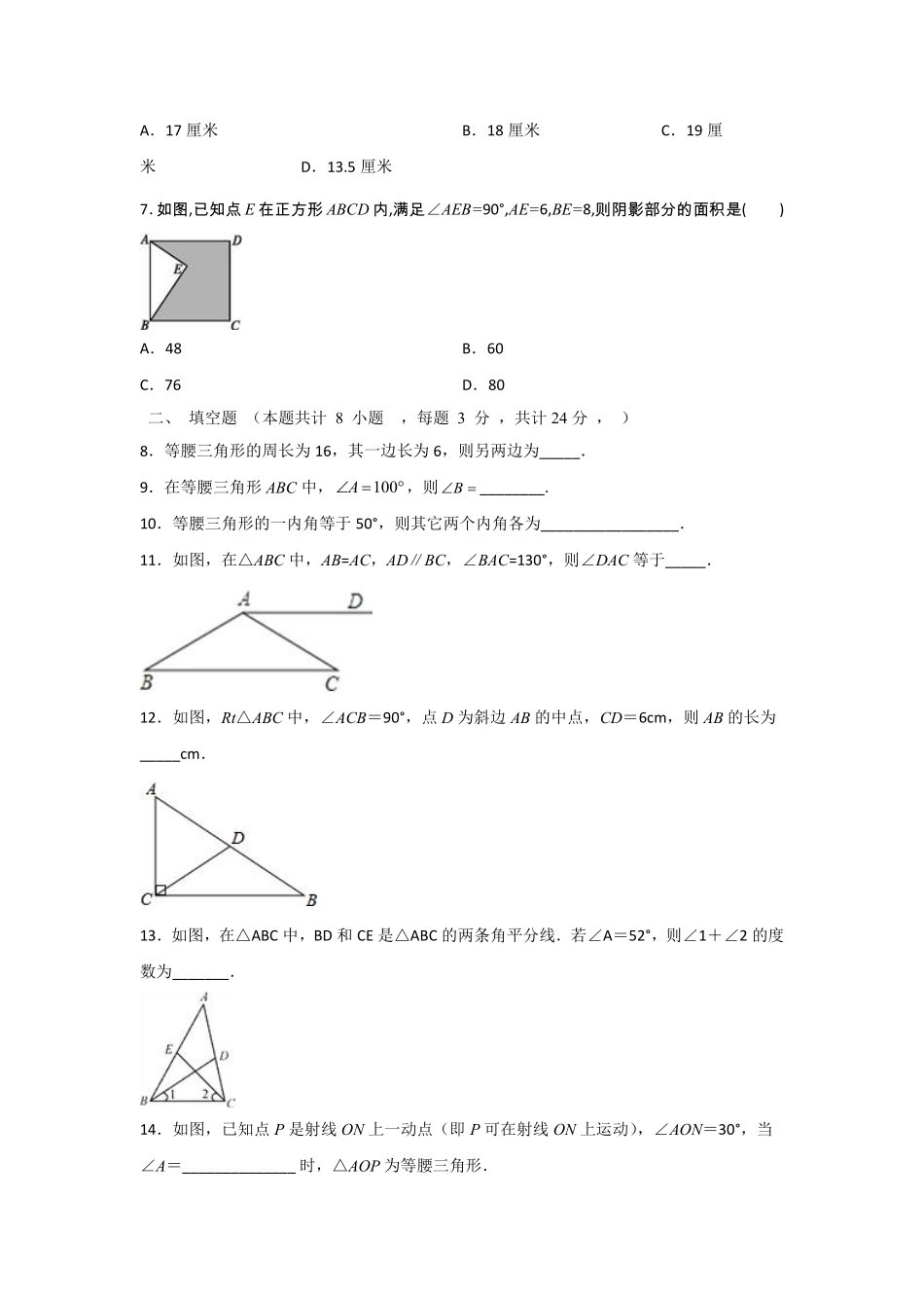 八年级数学北师大版下册第1章《单元测试》04含答案解析.pdf_第2页