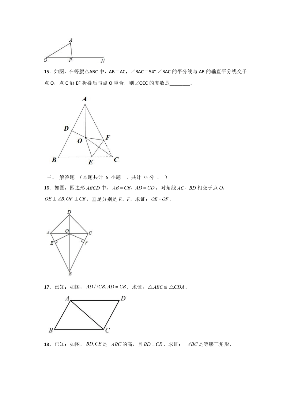 八年级数学北师大版下册第1章《单元测试》04含答案解析.pdf_第3页