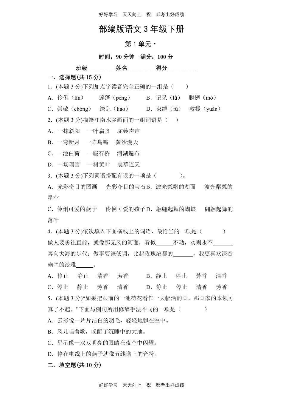 部编版语文三年级下册第一年级测试试卷含答案21.pdf_第1页