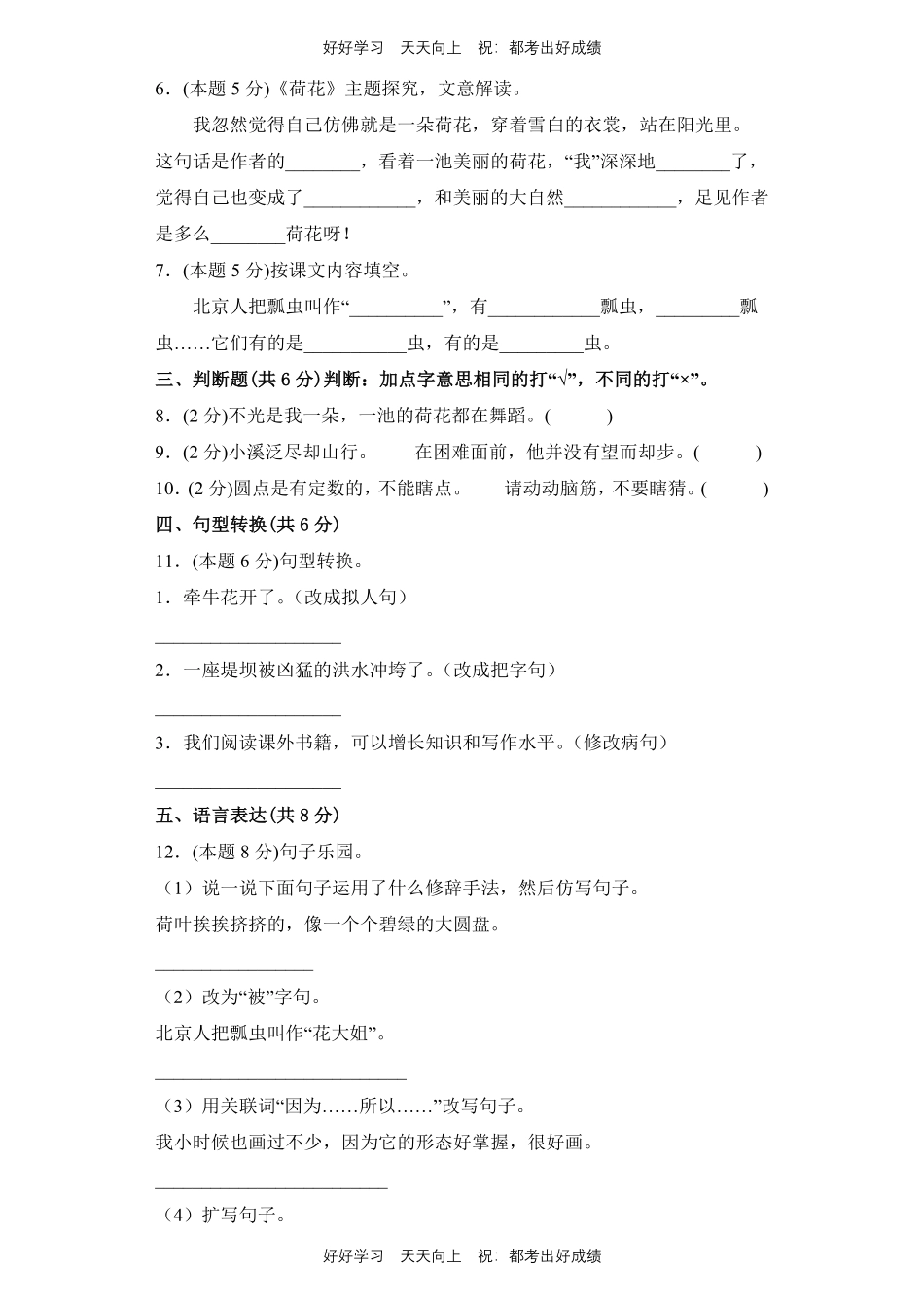 部编版语文三年级下册第一年级测试试卷含答案21.pdf_第2页