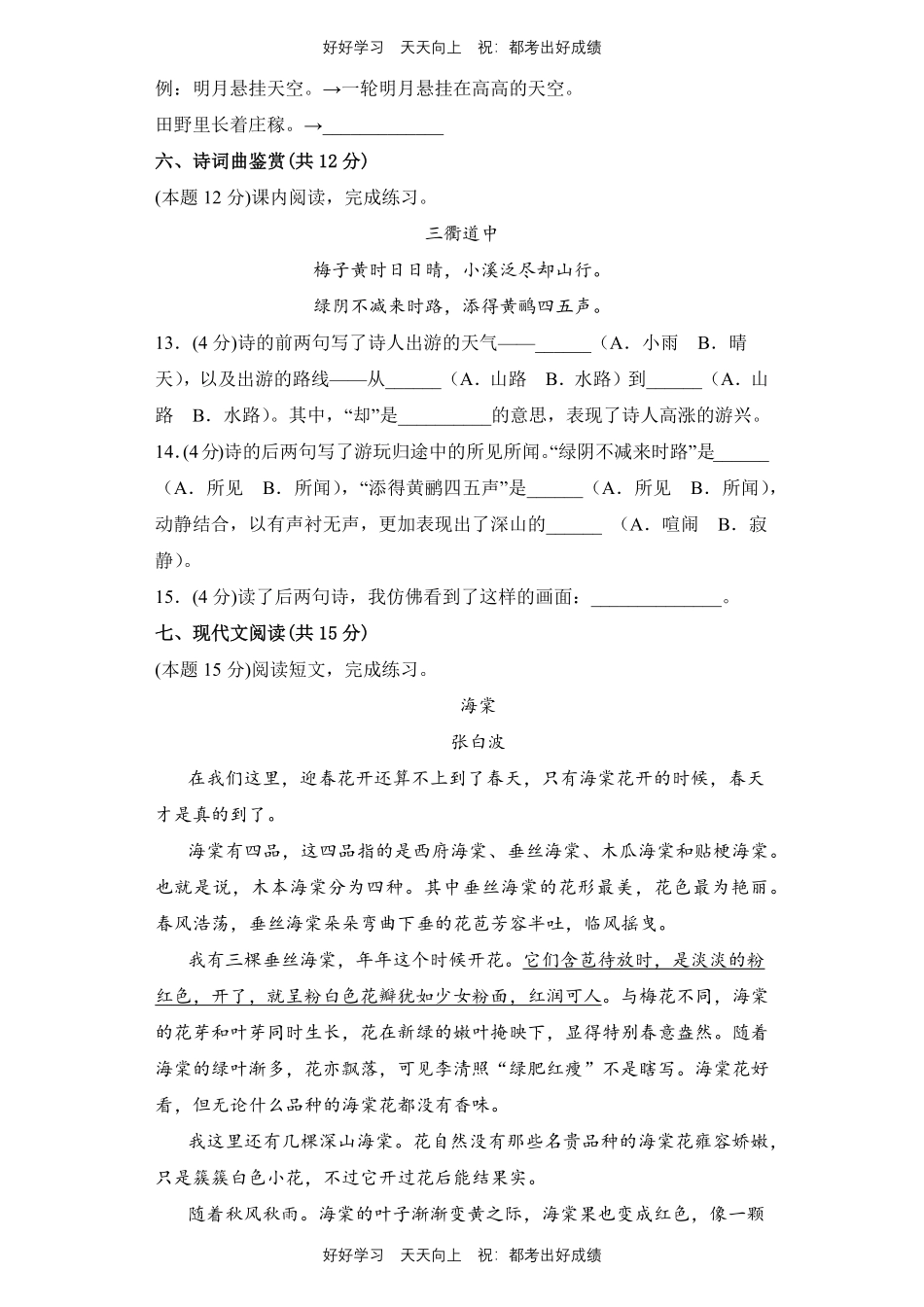 部编版语文三年级下册第一年级测试试卷含答案21.pdf_第3页