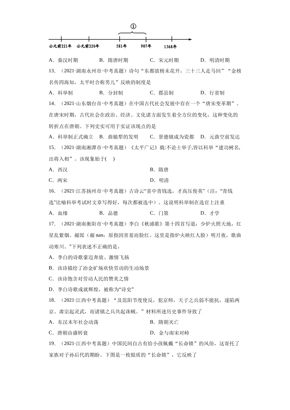 专题04  繁荣与开放的时代（第01期）（原卷版）.docx_第3页