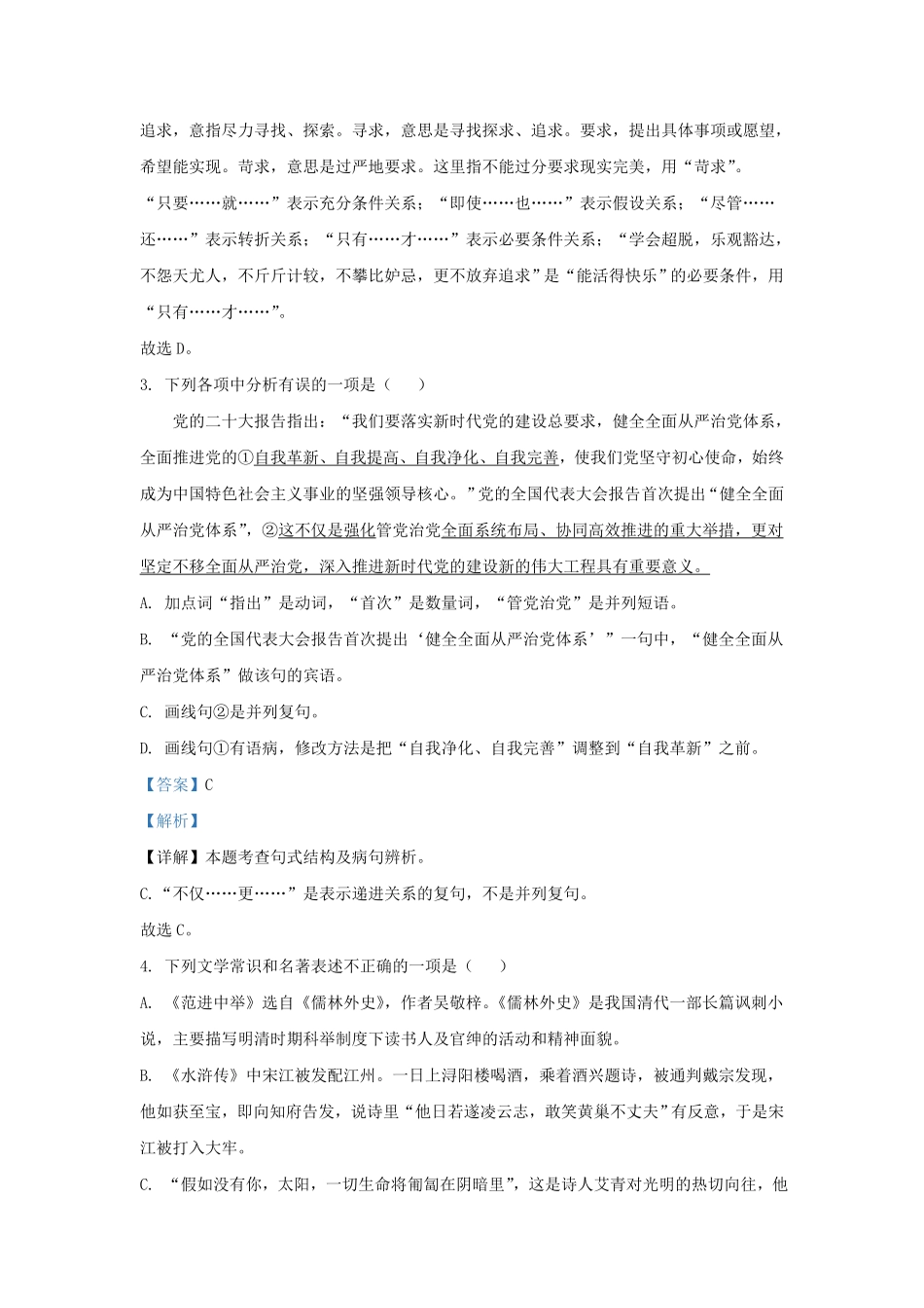 辽宁省沈阳市皇姑区九年级上学期语文期末试题及答案.pdf_第1页