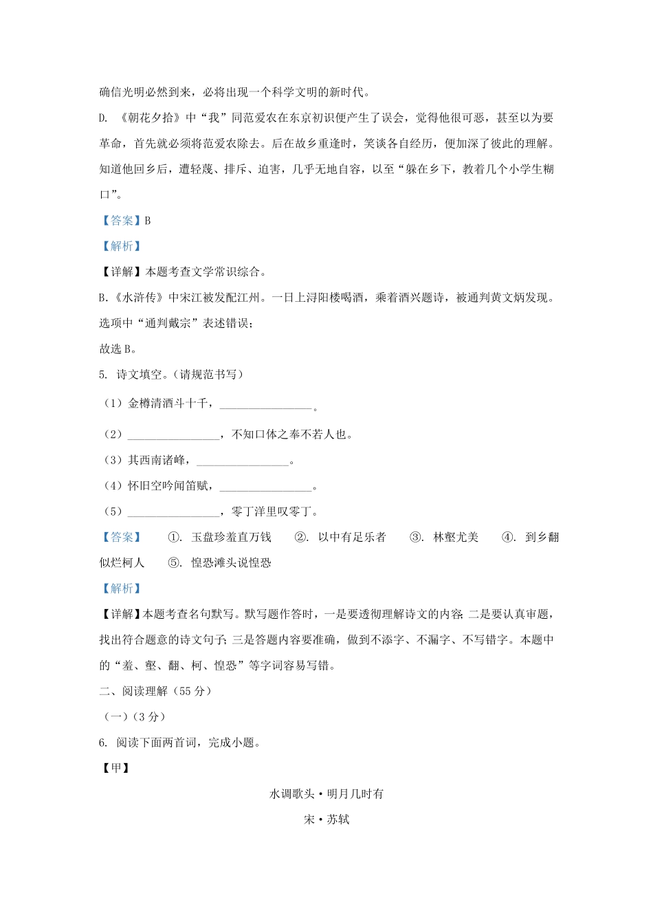 辽宁省沈阳市皇姑区九年级上学期语文期末试题及答案.pdf_第2页