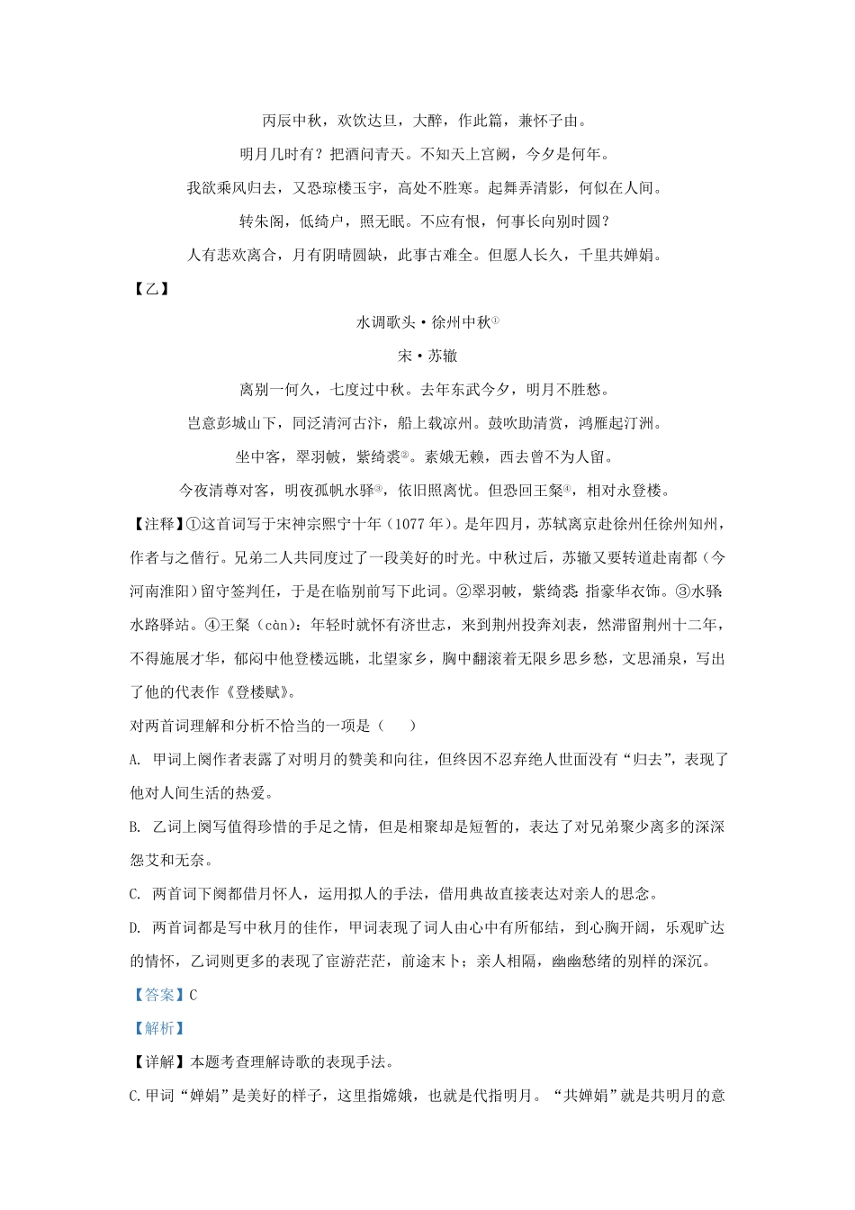 辽宁省沈阳市皇姑区九年级上学期语文期末试题及答案.pdf_第3页