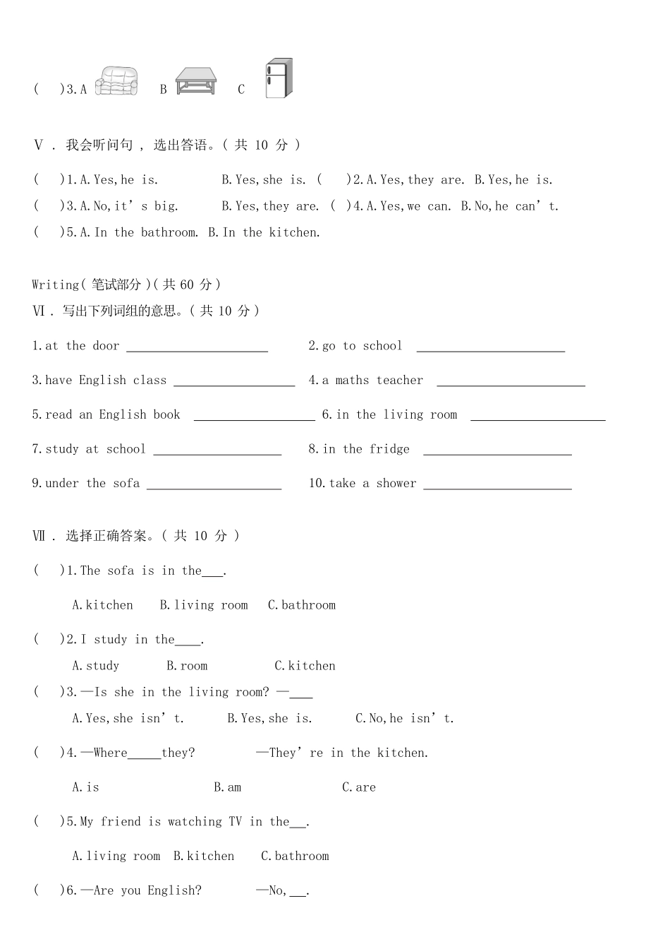 人教PEP版英语四年级上册Unit4Myhome单元综合测试B卷含答案.pdf_第2页