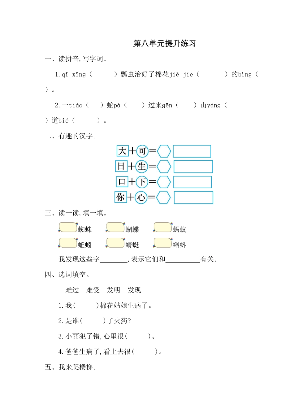 部编版一年级语文下册第八单元测试题一-含答案.pdf_第1页