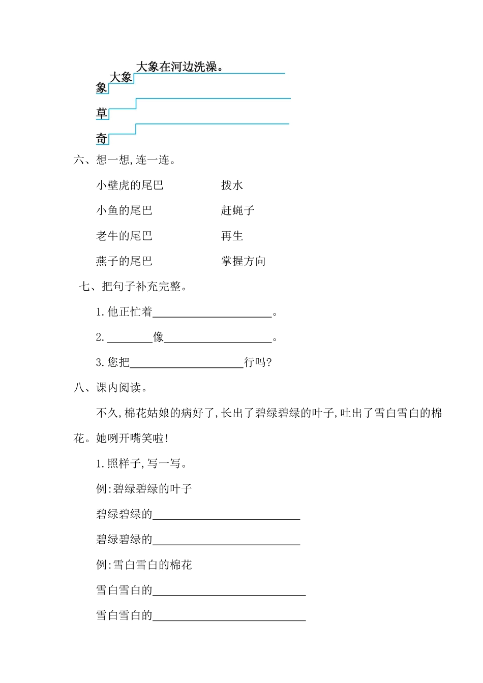 部编版一年级语文下册第八单元测试题一-含答案.pdf_第2页