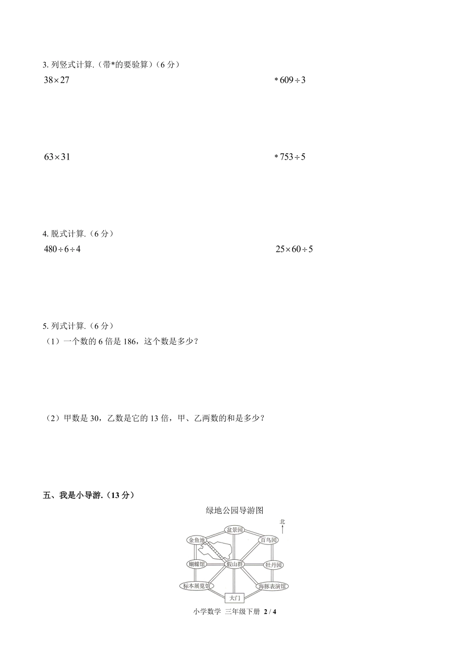 人教版小学数学三年级下册期中测试试卷-含答案01.pdf_第2页