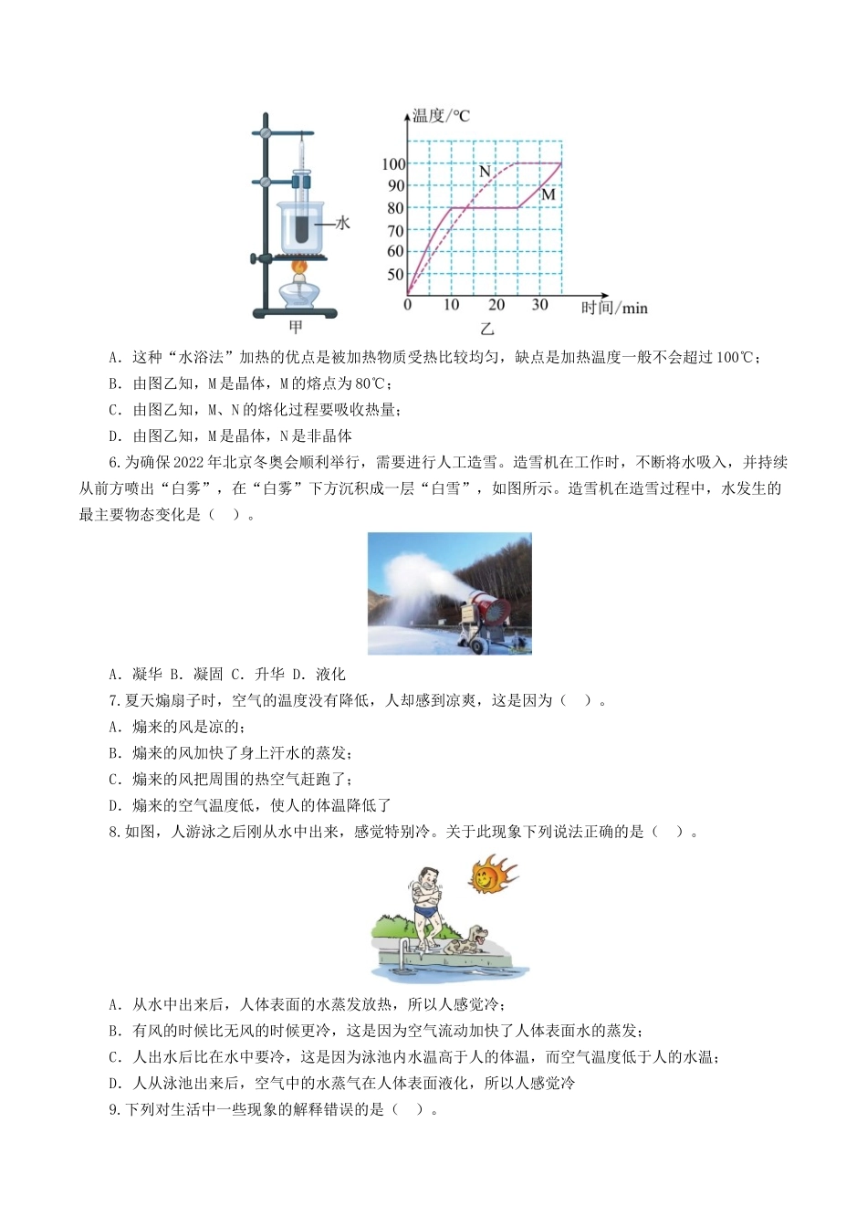 专题04  物态变化（测试）（原卷版）-2024年中考物理一轮复习讲练测（全国通用）.docx_第2页
