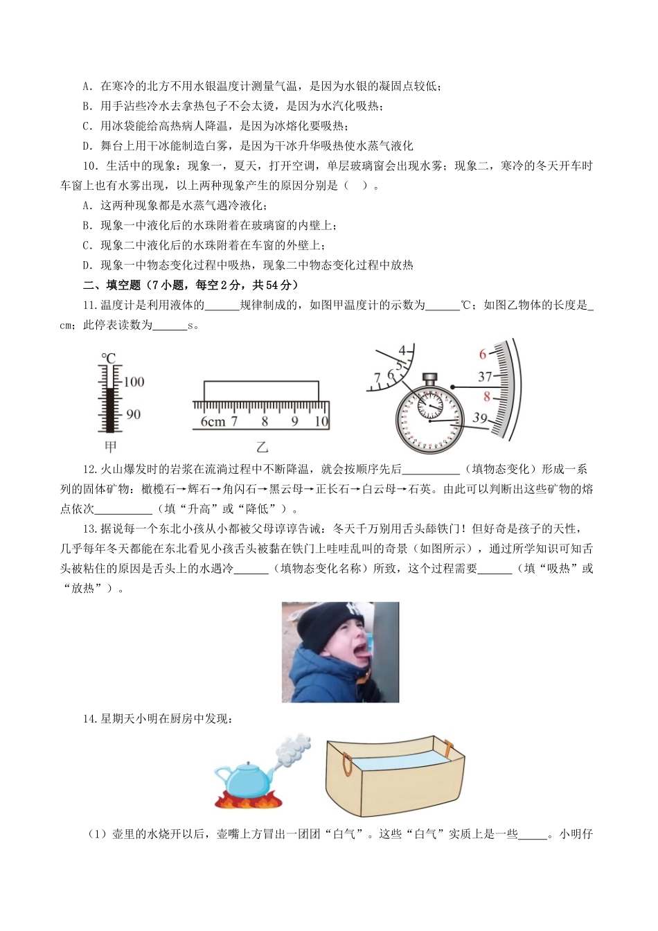专题04  物态变化（测试）（原卷版）-2024年中考物理一轮复习讲练测（全国通用）.docx_第3页