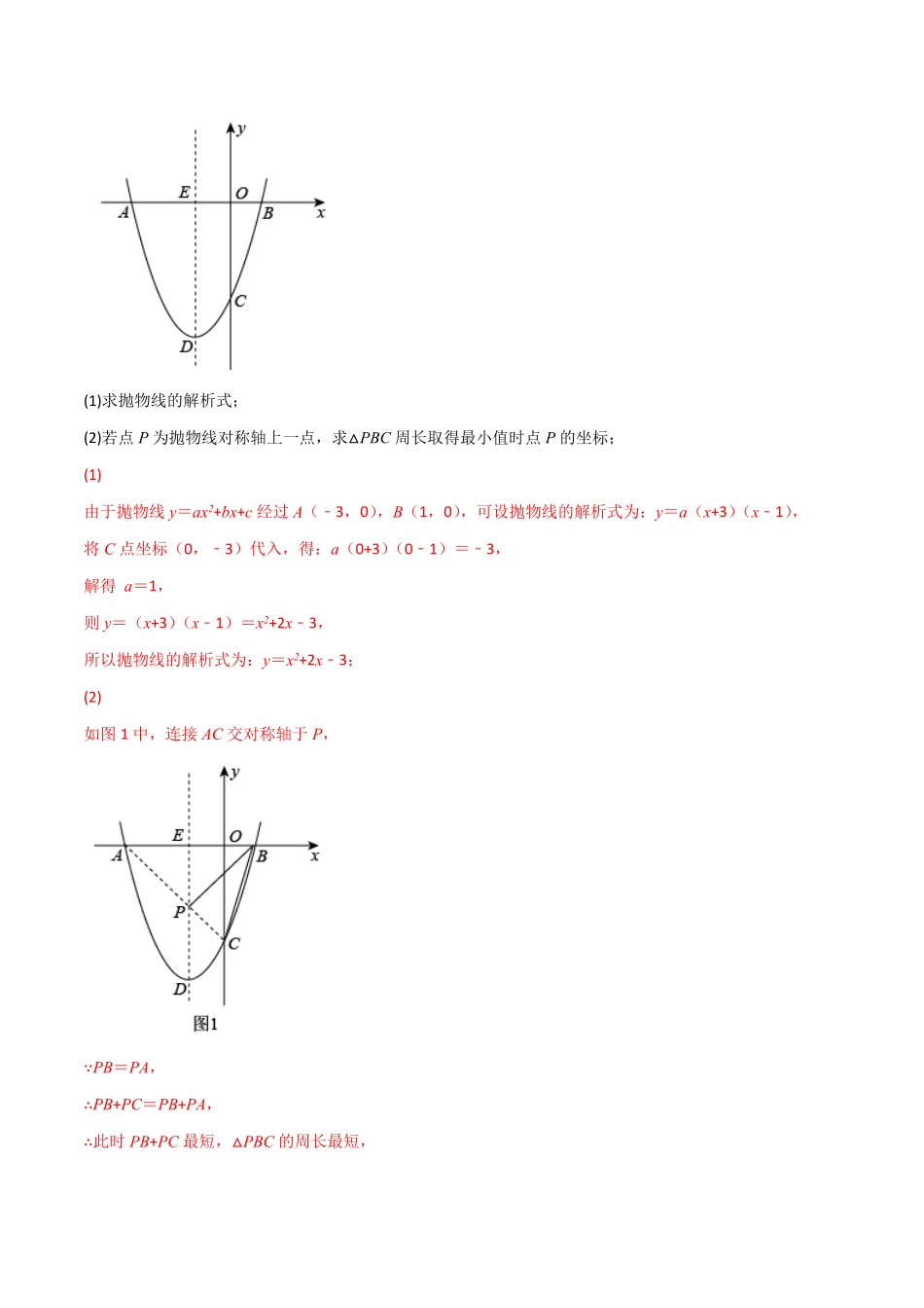 部编数学九年级上册专题13二次函数中的将军饮马解析版含答案.pdf_第3页