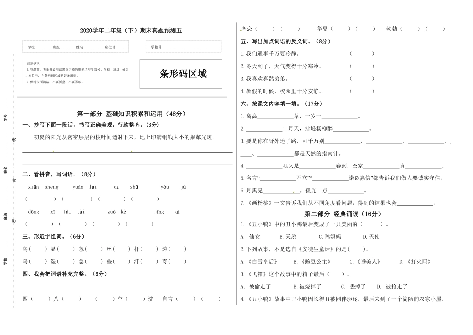 部编版二年级语文下册-期末真题预测五-含答案.pdf_第1页