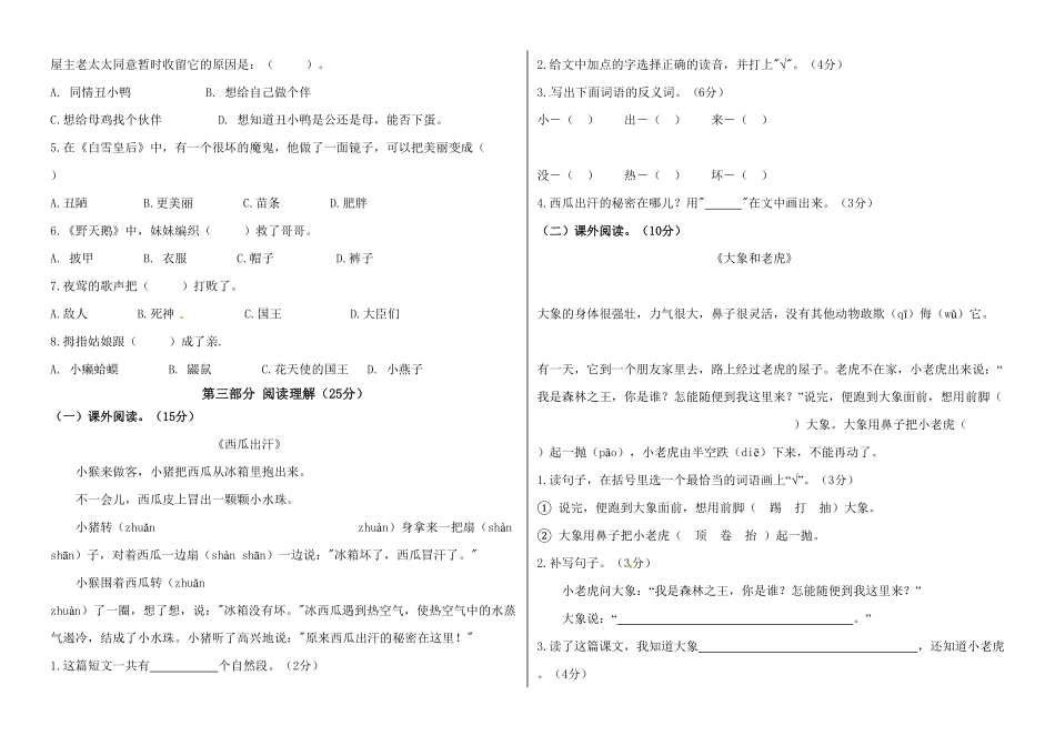 部编版二年级语文下册-期末真题预测五-含答案.pdf_第2页