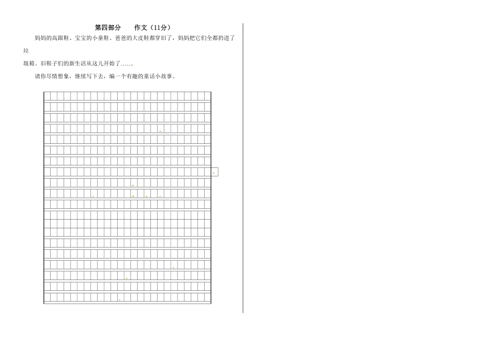 部编版二年级语文下册-期末真题预测五-含答案.pdf_第3页