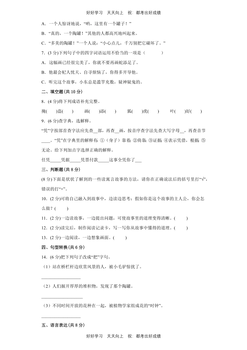 部编版语文三年级下册第二单元测试试卷含答案11.pdf_第2页