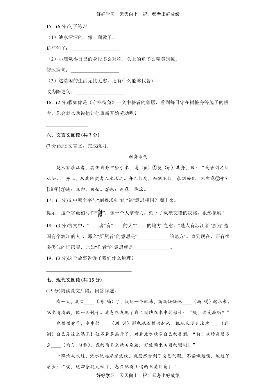 部编版语文三年级下册第二单元测试试卷含答案11.pdf_第3页