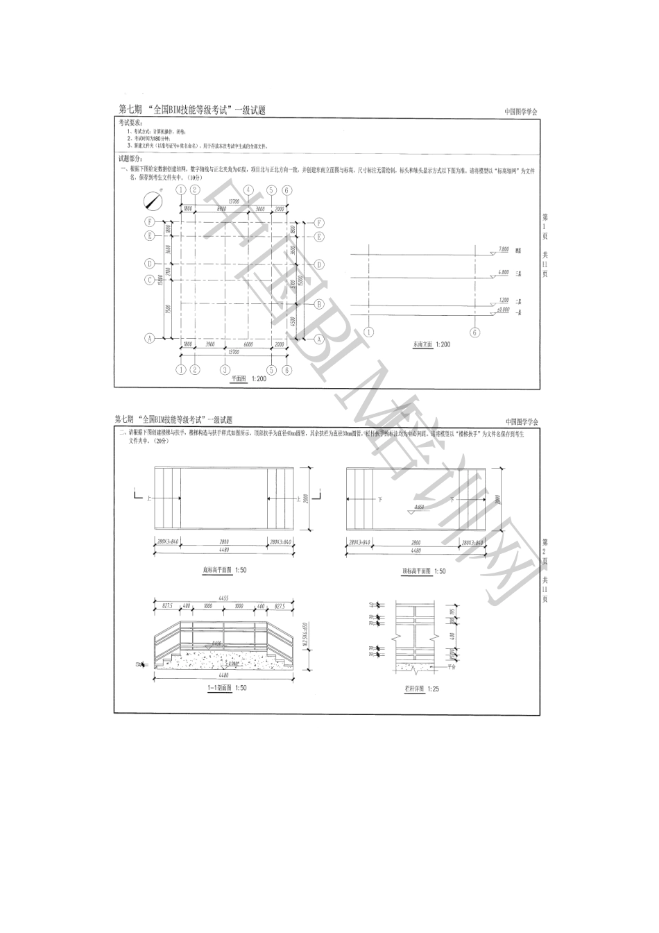 第七期BIM等级考试一级真题.pdf_第1页