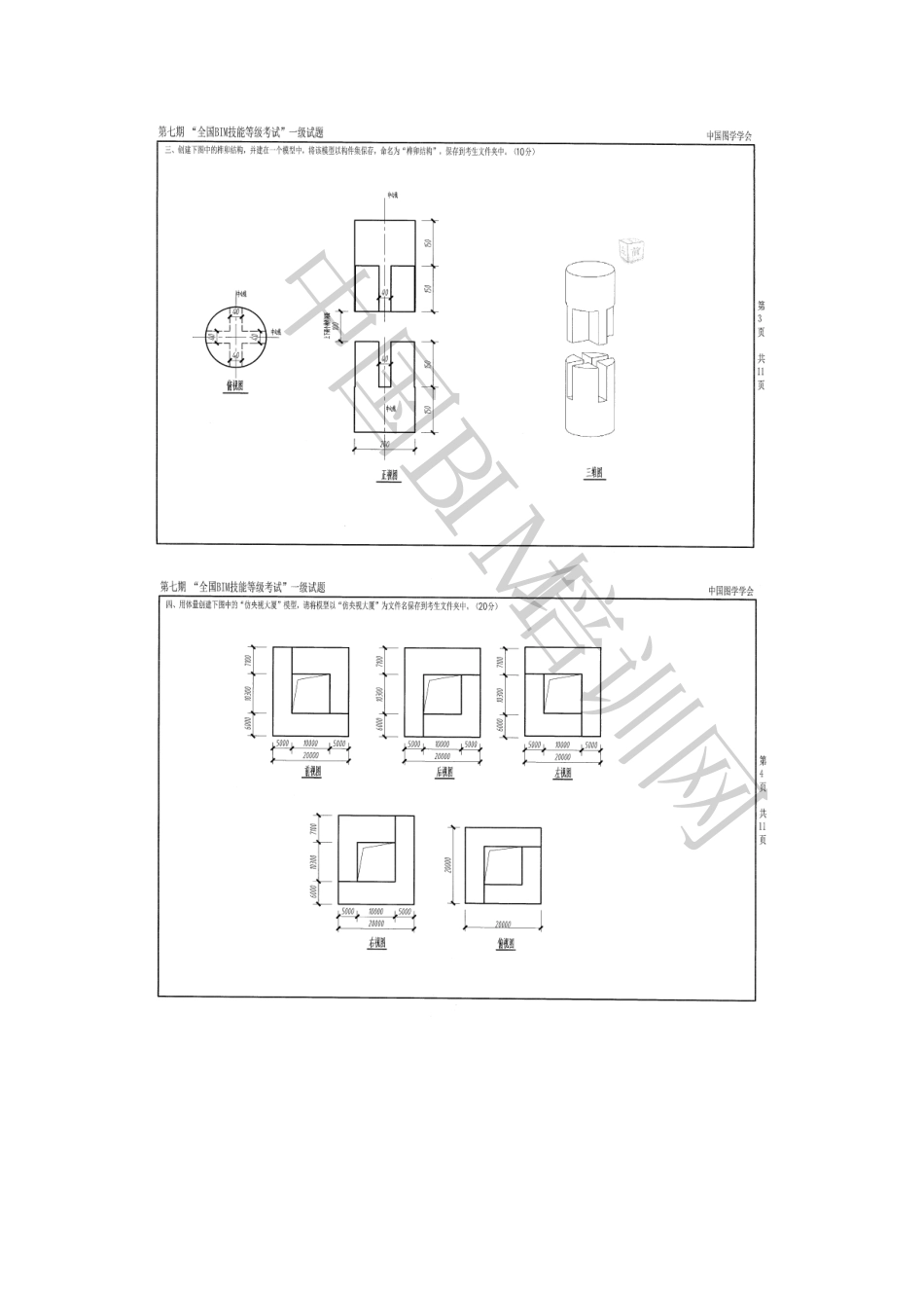 第七期BIM等级考试一级真题.pdf_第2页