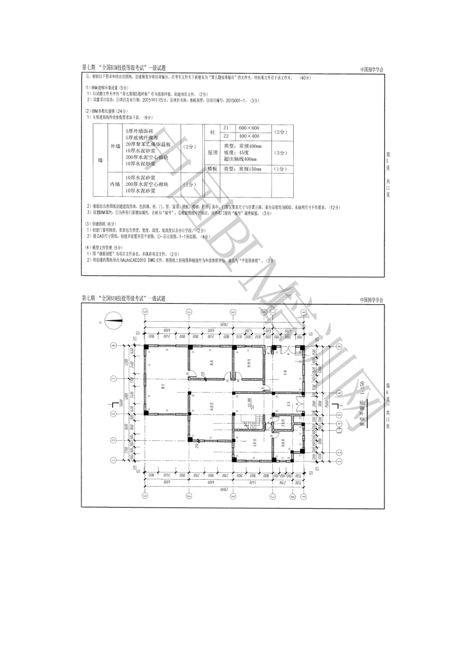 第七期BIM等级考试一级真题.pdf_第3页