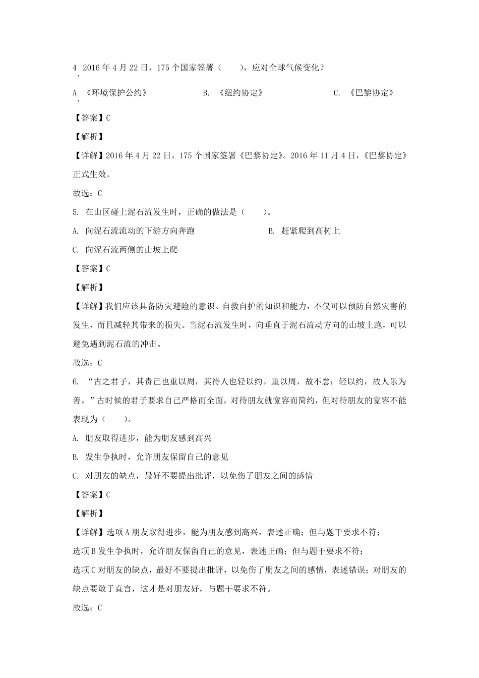 湖南永州市冷水滩区六年级下册期末道德与法治试卷及答案(部编版).pdf_第2页