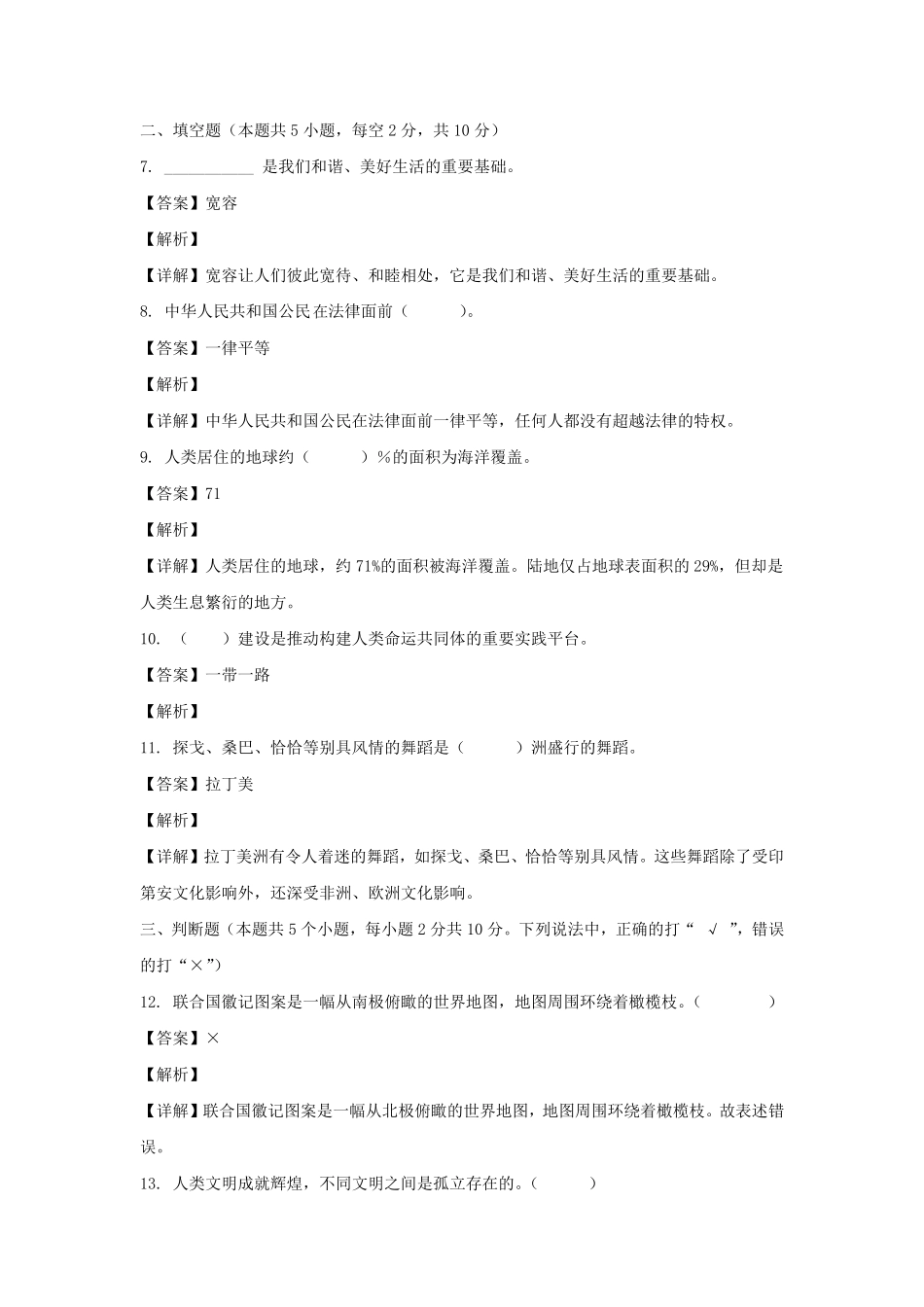 湖南永州市冷水滩区六年级下册期末道德与法治试卷及答案(部编版).pdf_第3页