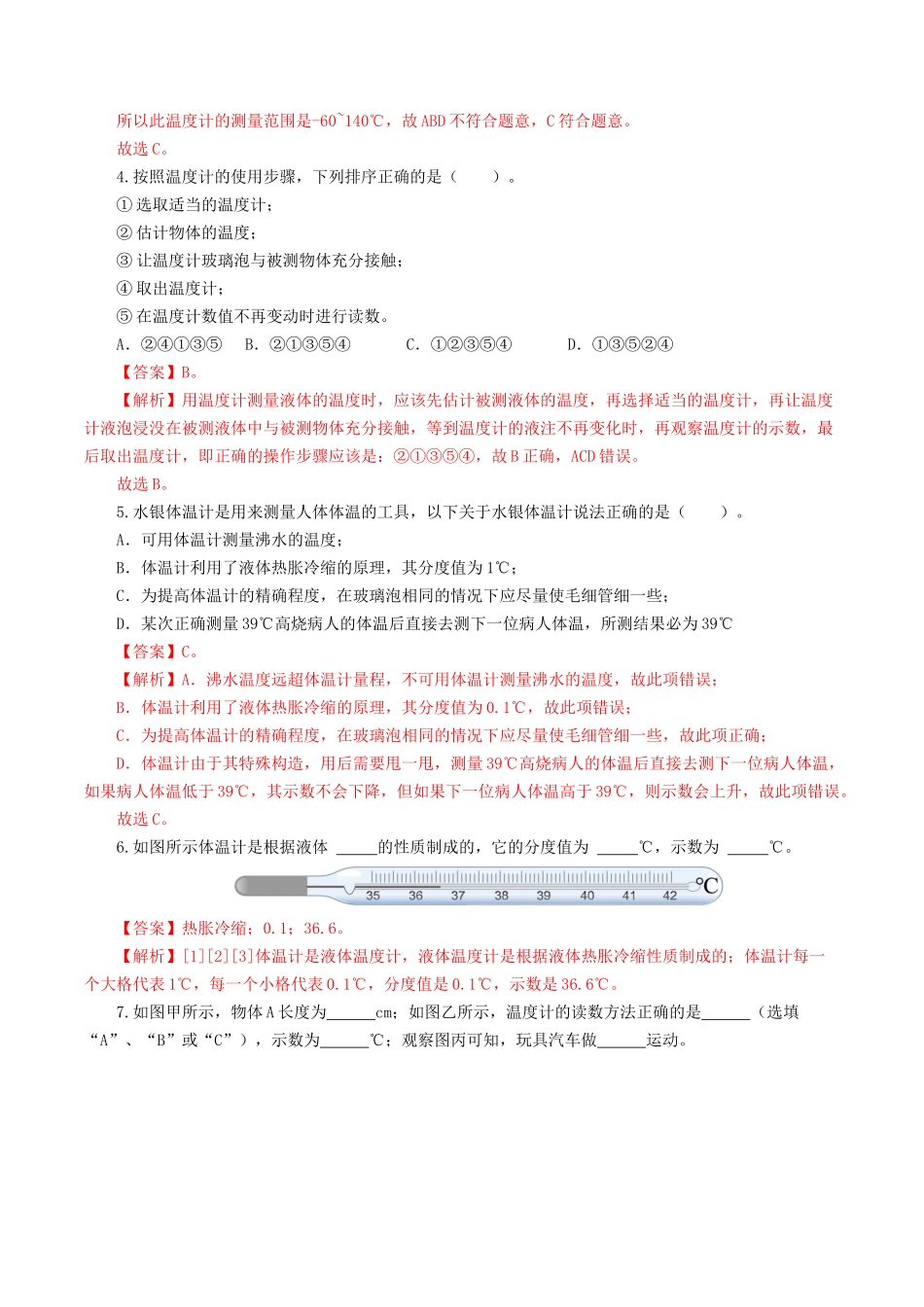 专题04  物态变化（练习）（解析版）-2024年中考物理一轮复习讲练测（全国通用）.docx_第3页