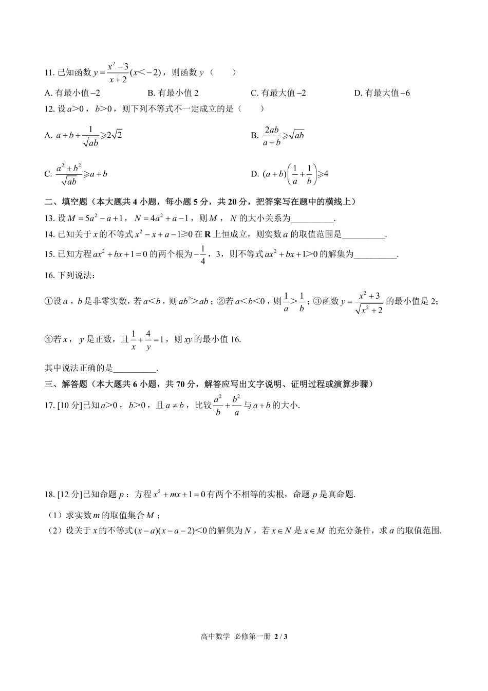 高中数学必修第一册第二章综合测试02含答案解析.pdf_第2页