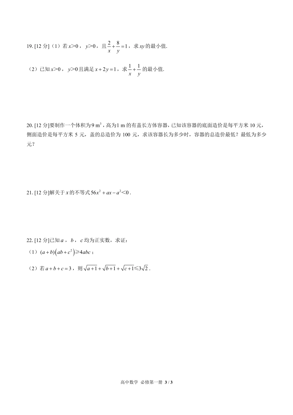 高中数学必修第一册第二章综合测试02含答案解析.pdf_第3页