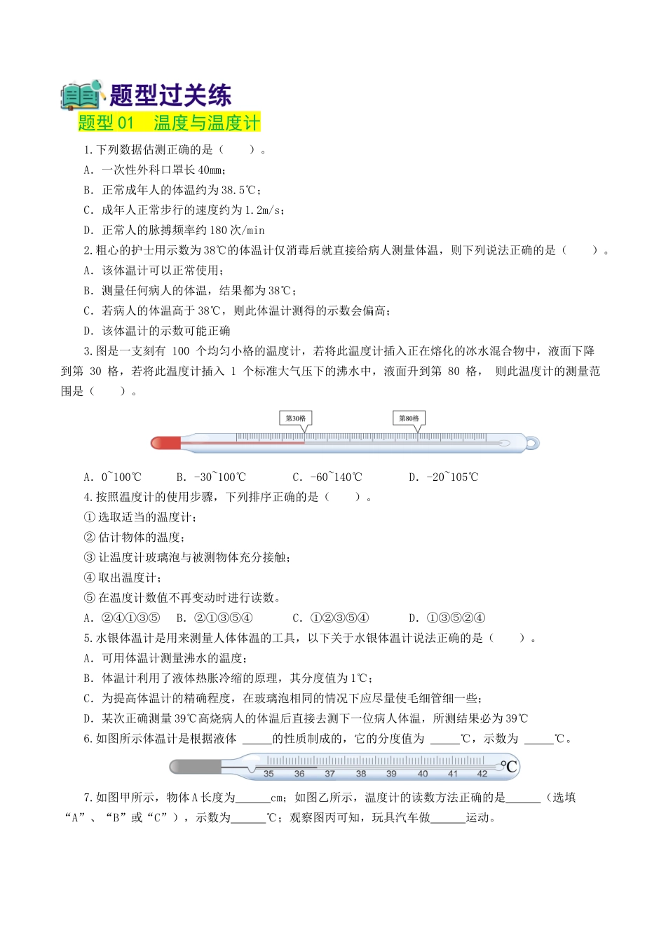 专题04  物态变化（练习）（原卷版）-2024年中考物理一轮复习讲练测（全国通用）.docx_第2页