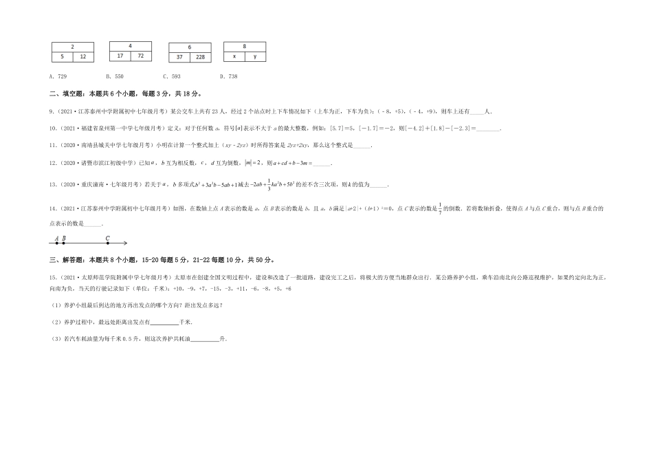 部编数学七年级上册【第一次月考】综合能力提升卷考试范围：第一、二章考试版含答案.pdf_第2页