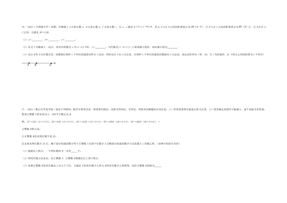 部编数学七年级上册【第一次月考】综合能力提升卷考试范围：第一、二章考试版含答案.pdf_第3页