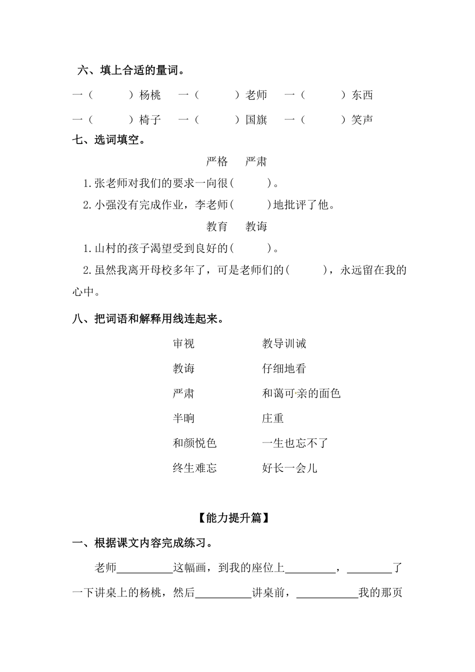 部编版二年级语文下册第13课画杨桃同步练习含答案.pdf_第2页