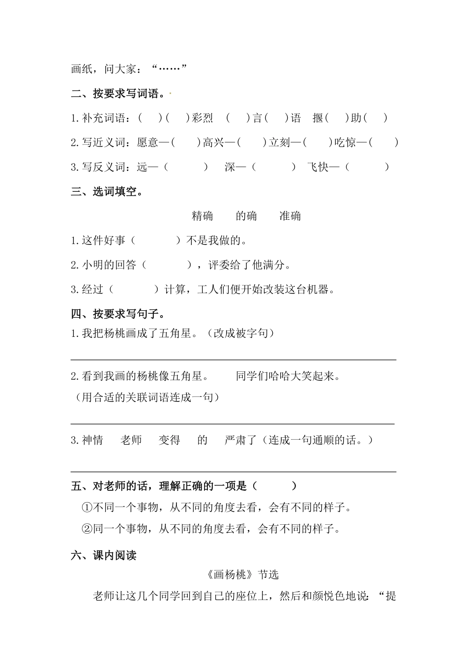 部编版二年级语文下册第13课画杨桃同步练习含答案.pdf_第3页