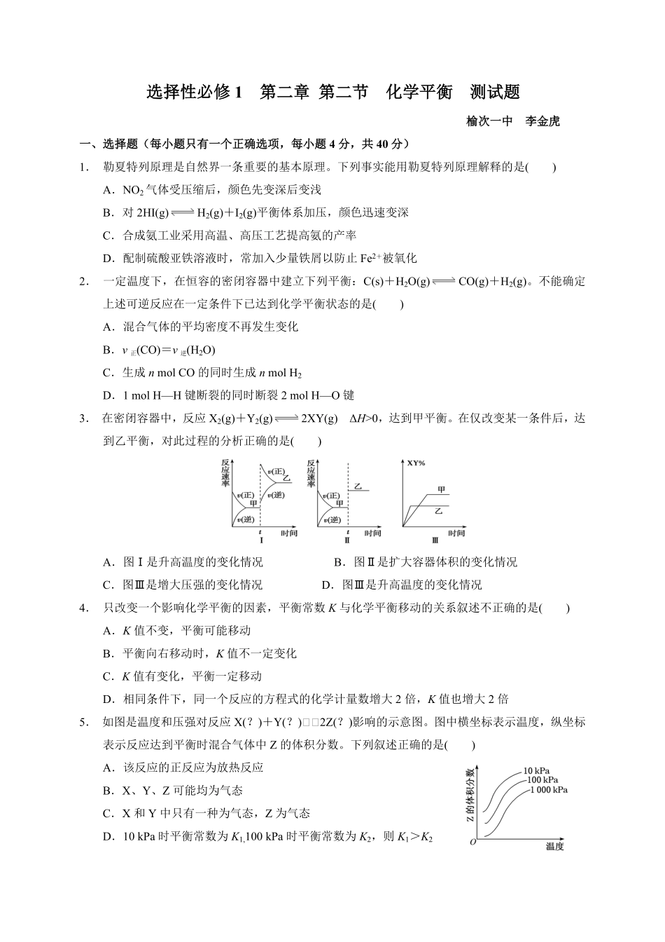 第二章第二节化学平衡测试题上学期高二化学人教版2019选择性必修1含答案.pdf_第1页