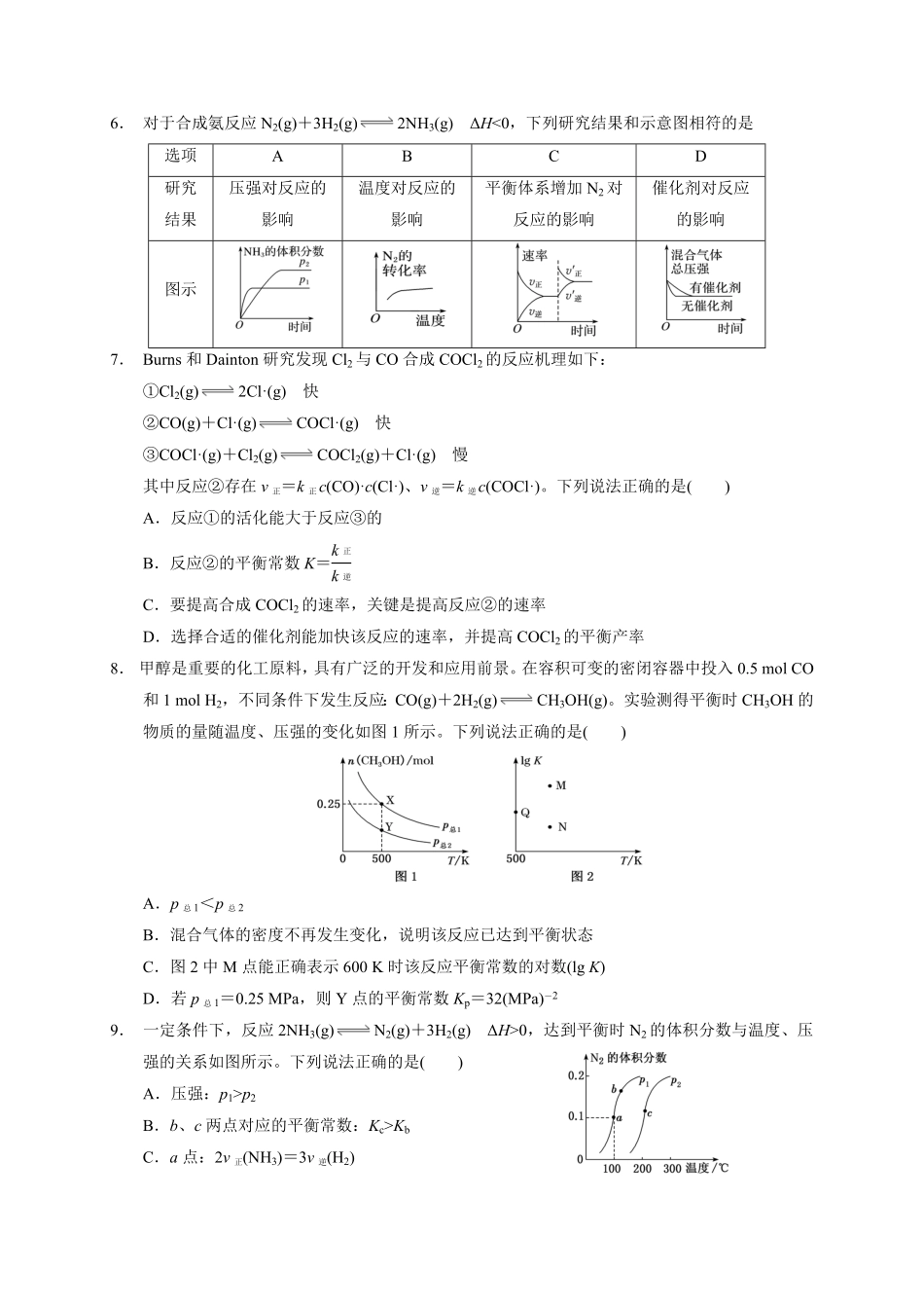 第二章第二节化学平衡测试题上学期高二化学人教版2019选择性必修1含答案.pdf_第2页