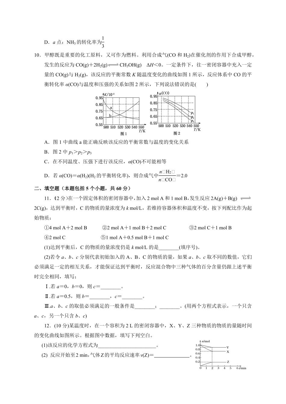 第二章第二节化学平衡测试题上学期高二化学人教版2019选择性必修1含答案.pdf_第3页