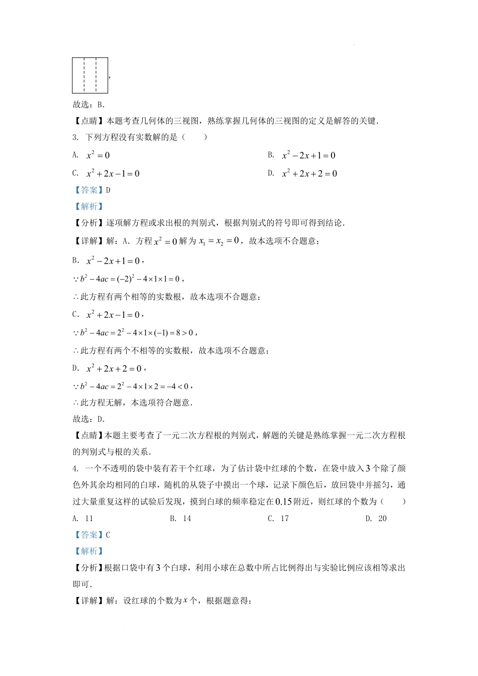 辽宁省沈阳市沈河区九年级上学期数学期末试题及答案.pdf_第1页