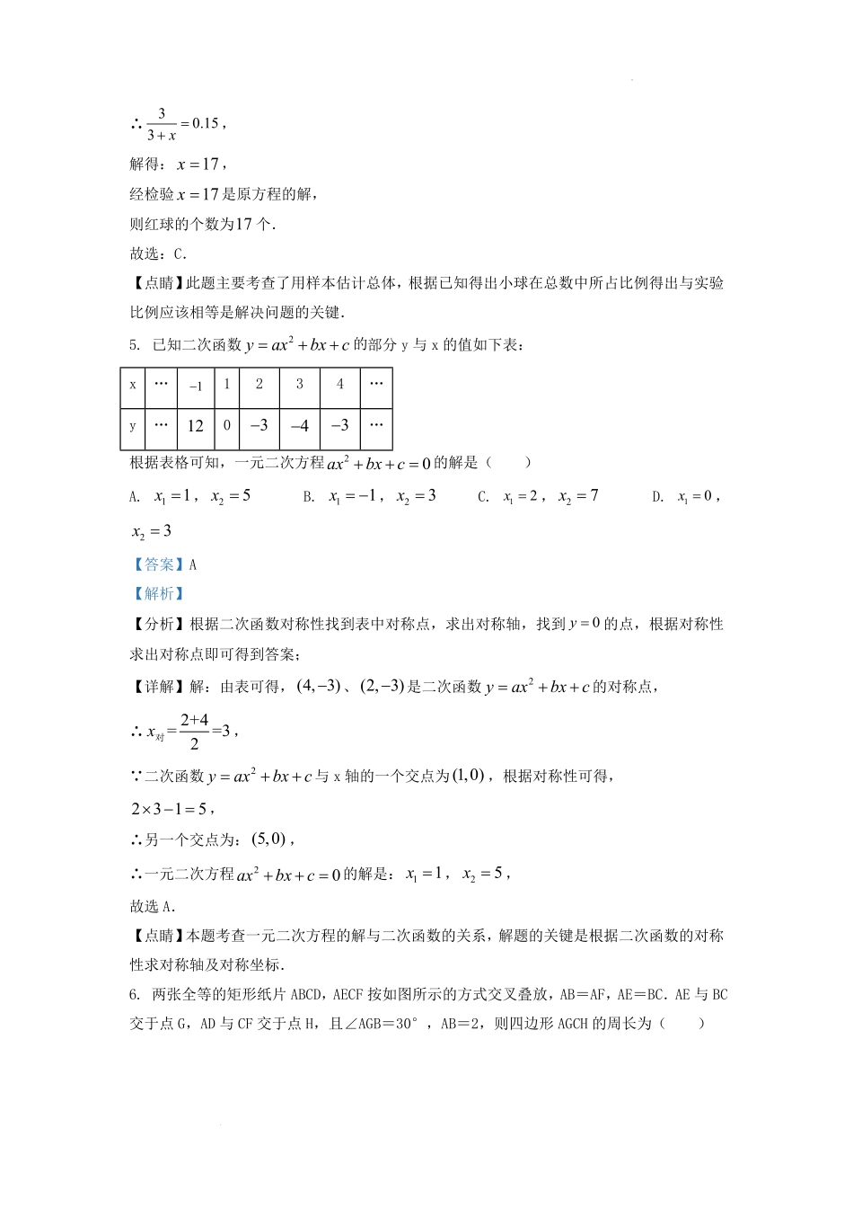 辽宁省沈阳市沈河区九年级上学期数学期末试题及答案.pdf_第2页