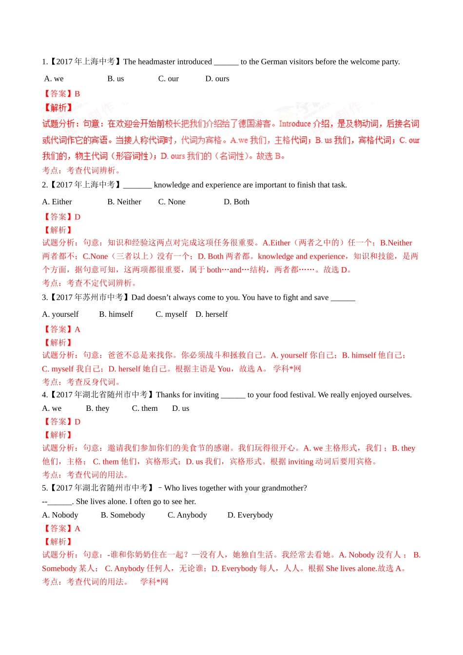 专题04 代词（第02期）-2017年中考英语试题分项版解析汇编（解析版）.doc_第1页