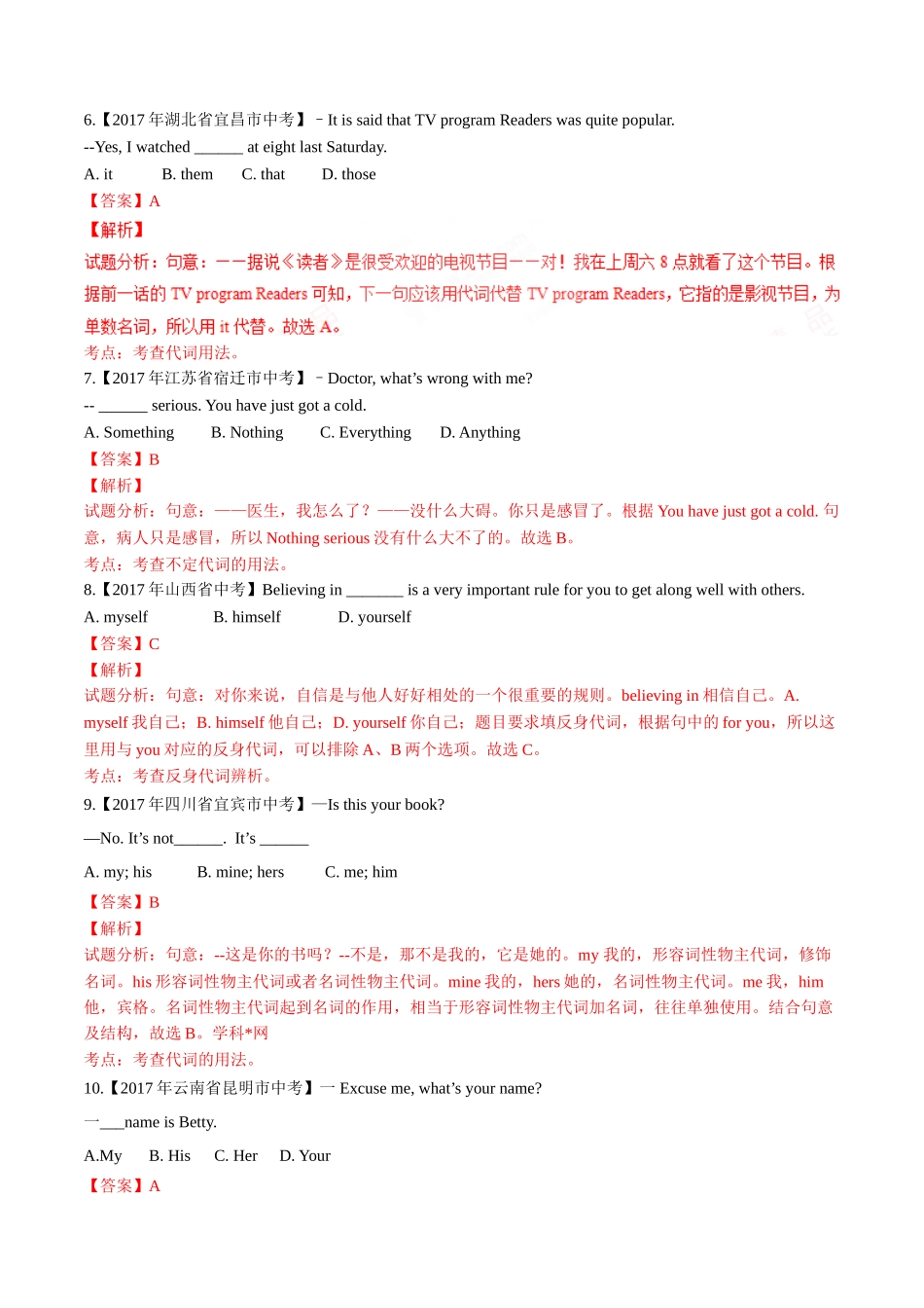专题04 代词（第02期）-2017年中考英语试题分项版解析汇编（解析版）.doc_第2页