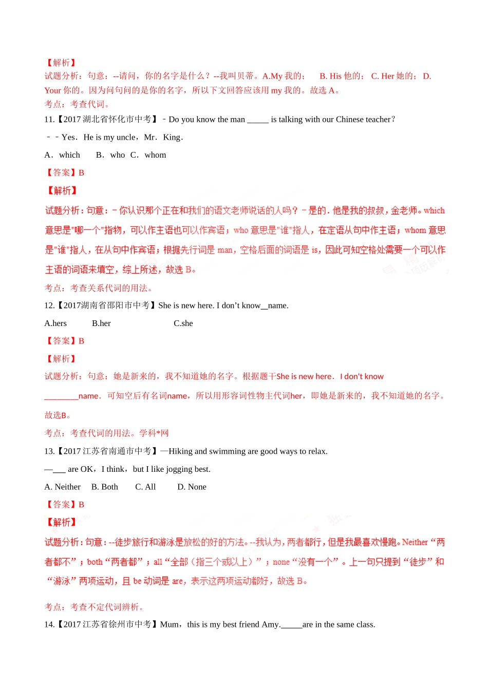 专题04 代词（第02期）-2017年中考英语试题分项版解析汇编（解析版）.doc_第3页