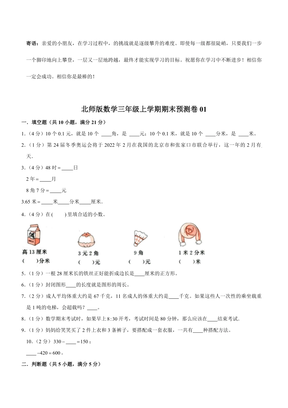 北师版数学三年级上学期期末预测卷01-试卷配答案.pdf_第1页