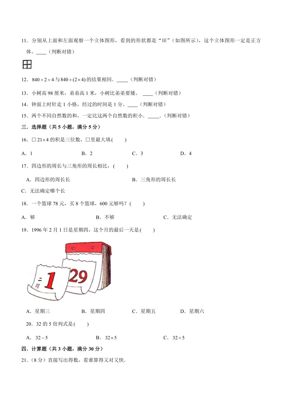 北师版数学三年级上学期期末预测卷01-试卷配答案.pdf_第2页